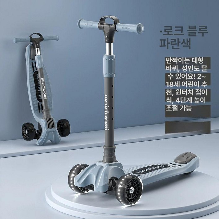 3발킥보드 성인 세발 씽씽이 높이조절 청소년 폴딩 씽씽카 휴대용 산책 어른 경량