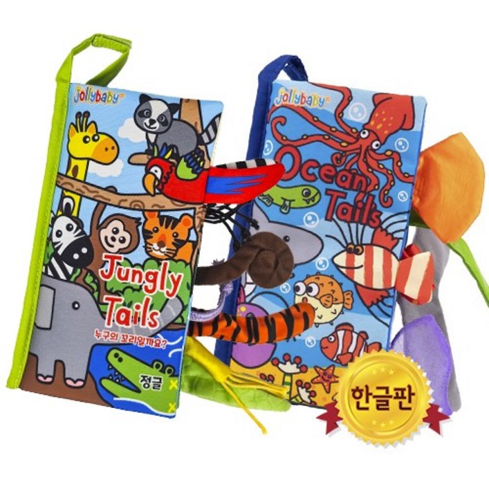 졸리베이비 헝겊책 한글판 2권 세트, 1개