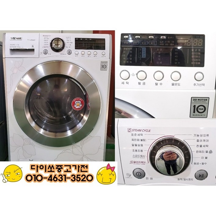 [중고] 엘지트롬 드럼 12키로세탁기 DD모터/중고세탁기/중고가전/통돌이세탁기/일반세탁기/드럼세탁기/고급형세탁기