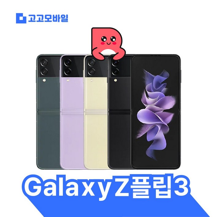 [삼성전자 정품 리퍼폰] 갤럭시 Z플립3 256GB 액정+배터리+외관전체교체,무약정 공기계,알뜰폰 가능,LTE/5G 요금제 그대로 가능, 빠른배송(색상랜덤), 256GB
