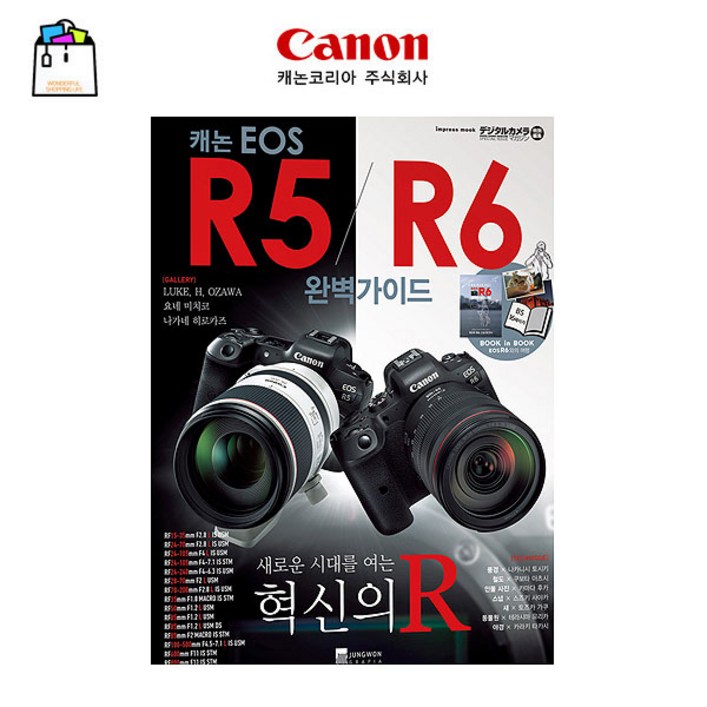 r6 캐논정품 EOS R5 / R6 활용책자 완벽가이드북-WSL