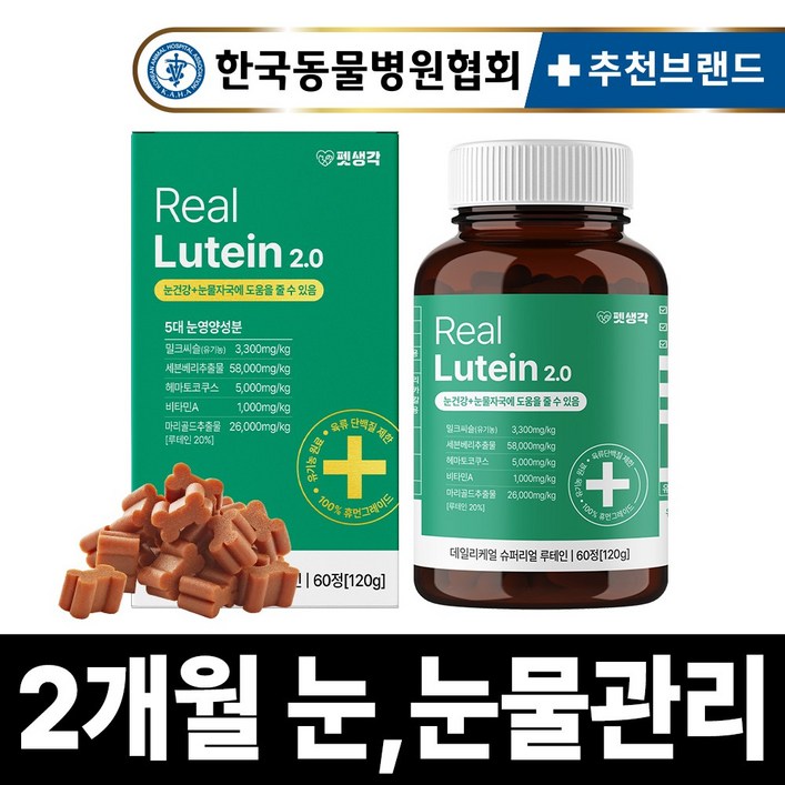 펫생각 리얼루테인 반려견 강아지 눈 영양제 60정 눈물 자국 보조제 백내장 녹내장 눈노화 예방 시력저하 120g 펫생각 리얼루테인 반려견 강아지 눈 영양제 60정 눈물 자국 보조제 백내장 녹내장 눈노화 예방 시력저하 120g