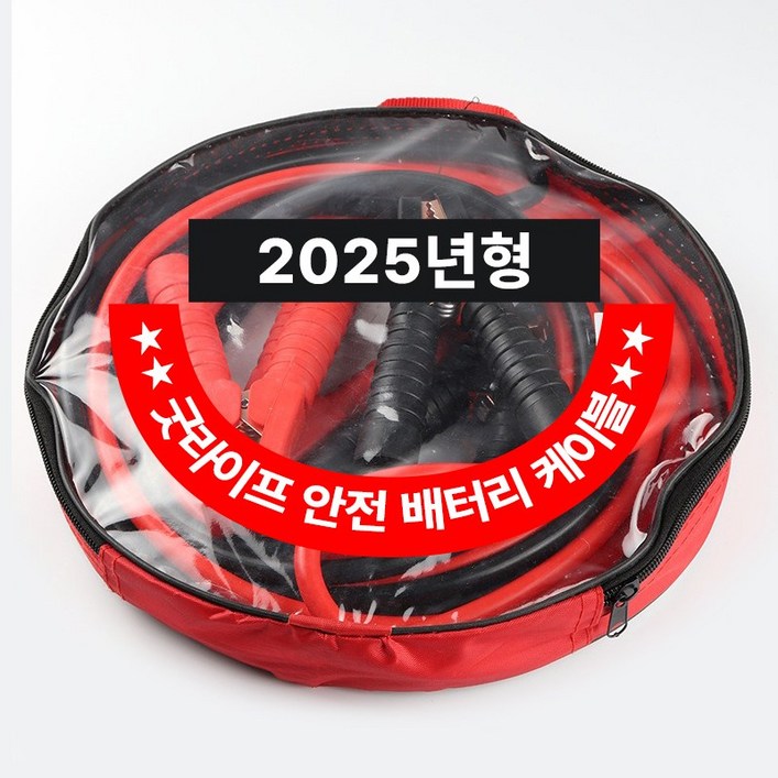 굿라이프 차량용 배터리 케이블 점프 방전 케이블
