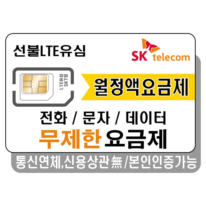 프렌즈모바일 SKT선불폰 무제한 요금제 선불유심, 유심개통, 30일, 100GB 무제한, 1개, 선불데이터100G