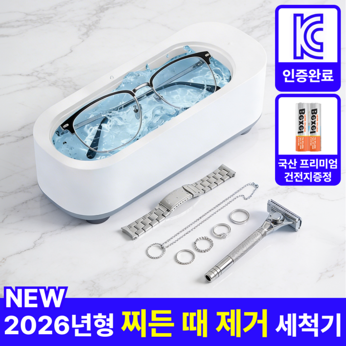 나로아 KC인증 최신 가정용 안경 다용도 세척기