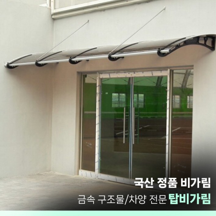 비가림 2000x2000 현관 창문 테라스 돌출 처마 빗물받이 현관문 고정 차양 캐노피