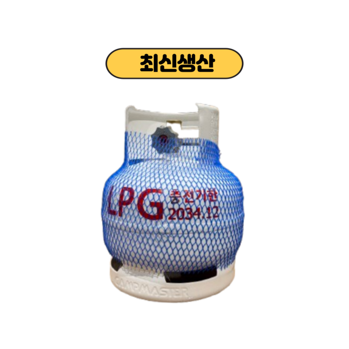 [충전기한 2034.12] 캠프마스터 고화력 3K LPG 가스용기 가스통 KC인증품