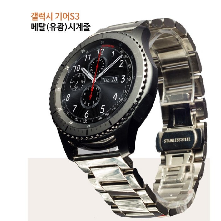 삼성 갤럭시 기어S3 시계줄/유광메탈