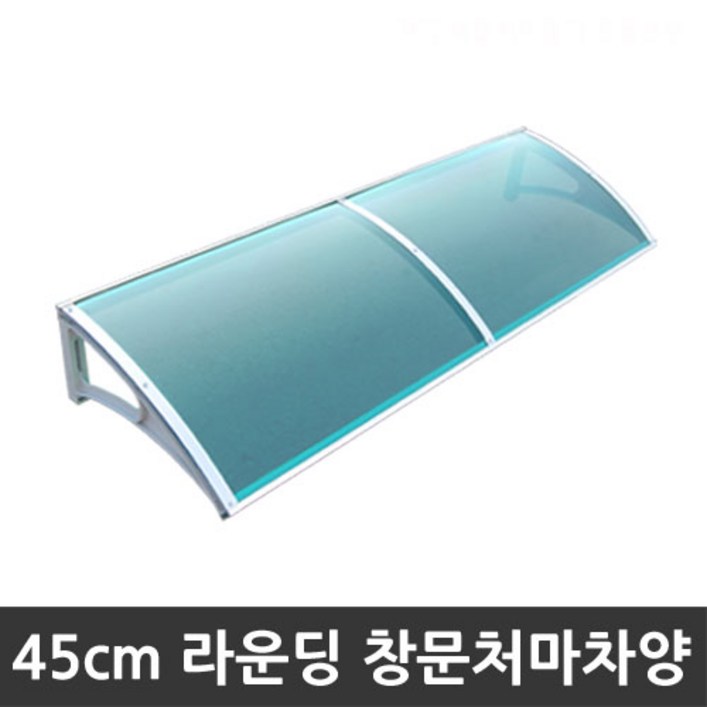 비오니 돌출45cm 창문 라운딩처마차양 렉산 캐노피 DIY 비오니 돌출45cm 창문 라운딩처마차양 렉산 캐노피 DIY