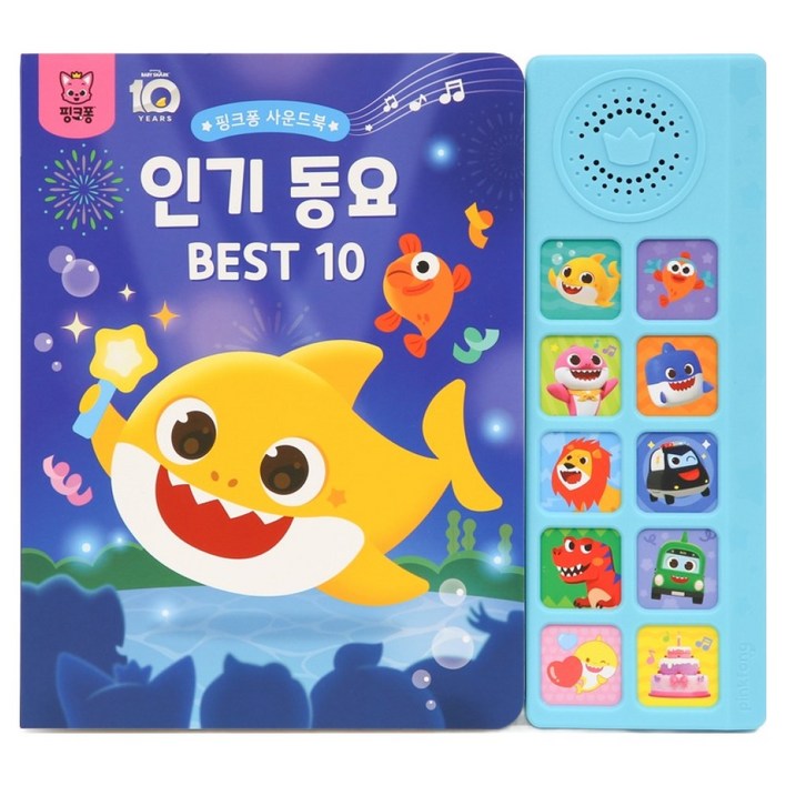 핑크퐁 사운드북