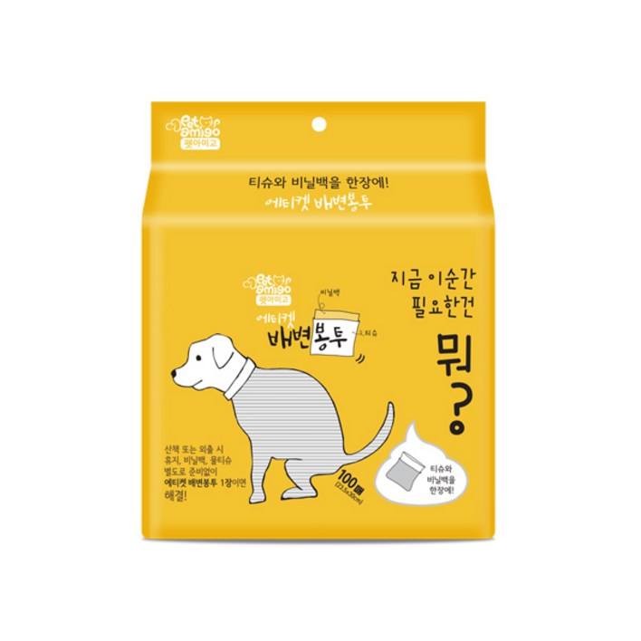펫아미고 반려동물 산책 펫티켓 배변봉투