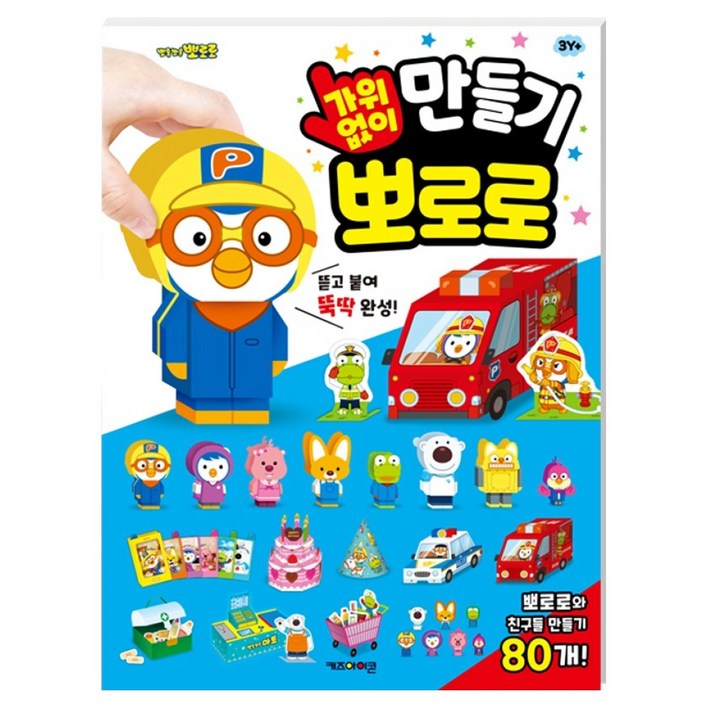 뽀로로 가위 없이 만들기