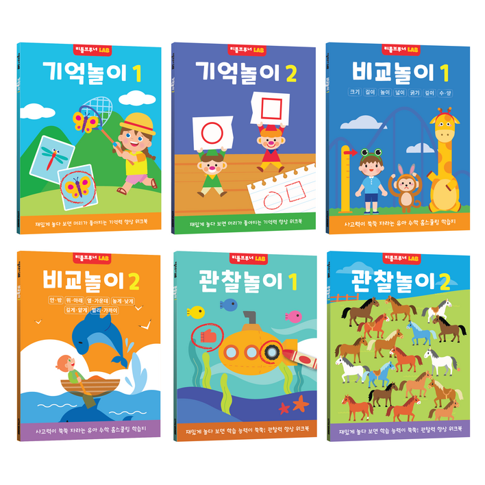 LAB 기억놀이+비교놀이+관찰놀이 6종 세트, 해당없음, 리틀브루너