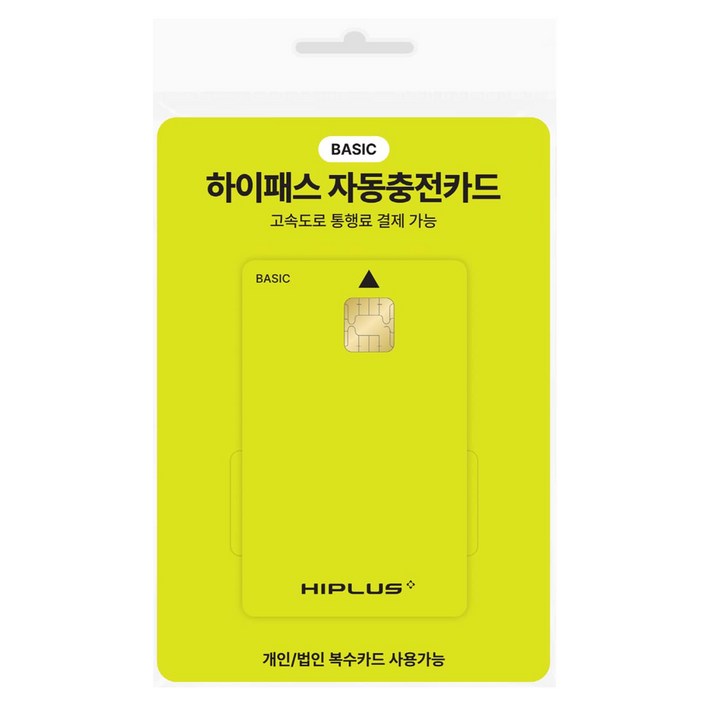 하이플러스 자동충전 하이패스카드 베이직, 단품
