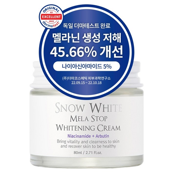 뷰티레시피 스노우화이트 멜라 스탑 화이트닝 크림, 80ml, 1개