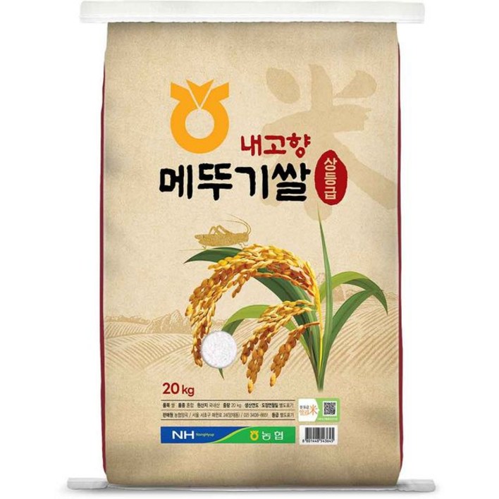 한토래농협 2025년 햅쌀 내고향 메뚜기쌀 백미