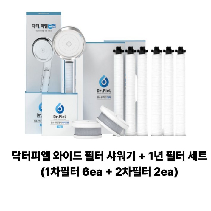 닥터피엘 와이드 샤워기  1년 필터 세트