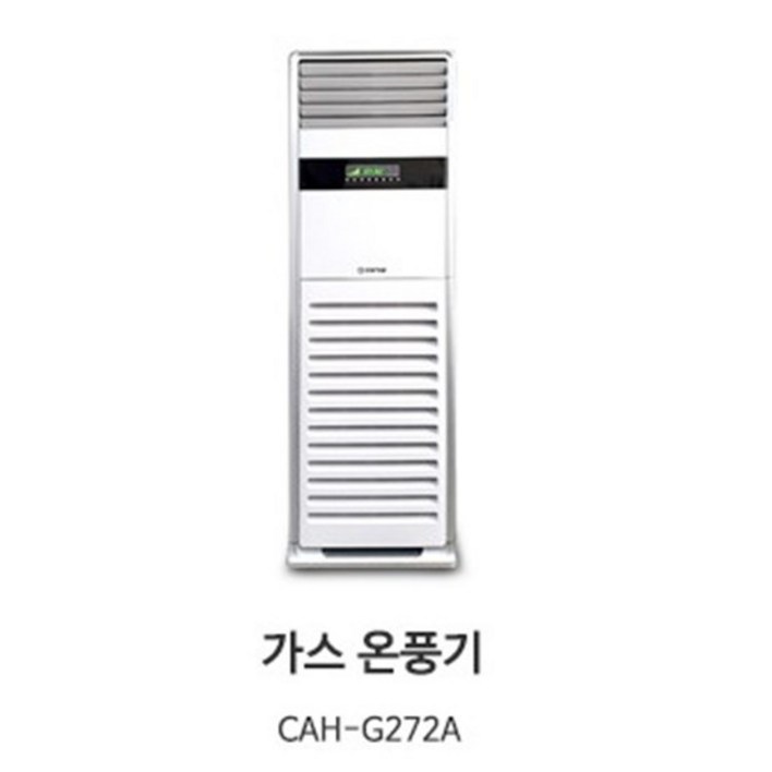 캐로스 CAHG272A 국내산 도시가스식 대형 온풍기 공업용 산업용 공장 27평형