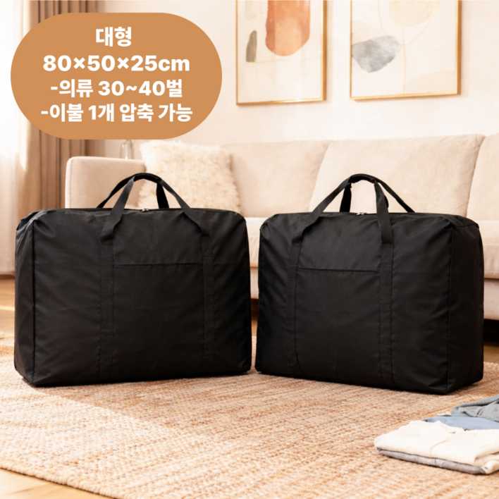 한 번에 정리되는 대용량 이사 여행 다용도 수납 가방 세트