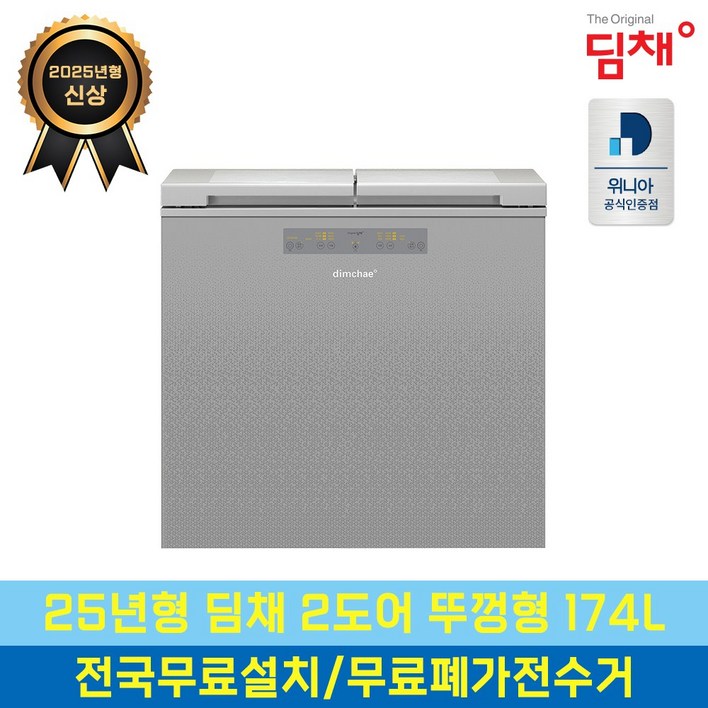 25년형 신상 딤채 174L 뚜껑형 김치냉장고 신상 땅속 냉각 스파크 실버 김냉 EDL18KBWSST1, 상세 설명 참조