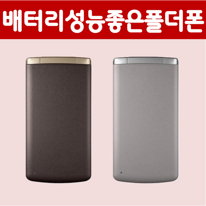최저가 가성비 SK KT LG 알뜰폰 가능 LG스마트폴더폰 공기계 자급제 중고폰 모든 통신사 사용중인 유심칩만 끼우면 통신사 요금제그대로 사용가능 공신폰 공부폰 효도폰 학생폰