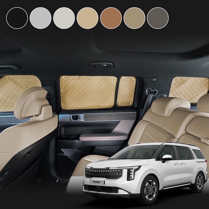 아이빌 슈퍼핏 KA4 4세대 카니발 9인승 햇빛가리개 차박커튼 풀세트 1열2열3열트렁크뒷창, 1세트, 피칸브라운