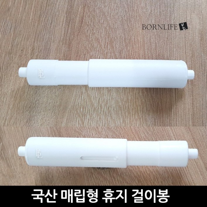 본라이프 최근생산 PVC 욕실 매립형 스프링 휴지걸이봉 화장지꽂이 화장지걸이 보빙 보빈 보잉