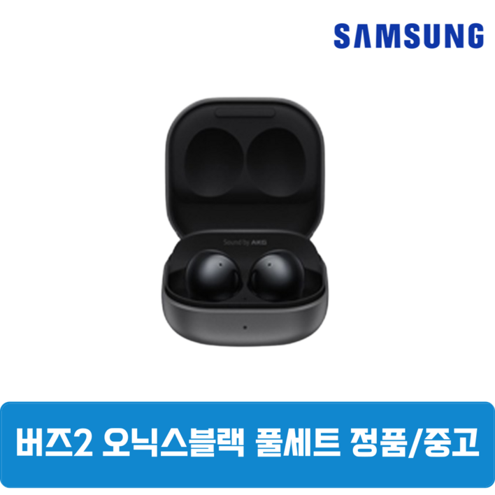 삼성 버즈2 오닉스 이어폰 본체 풀세트 정품 SMR177