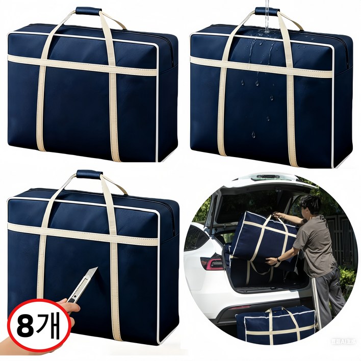 DA ZHANG GUI 대용량 이사가방 이불가방 특대형 이불 옷 이사박스, 네이비, 8개