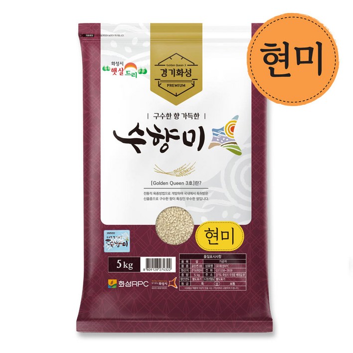 곳간오늘 화성 골든퀸3호 수향현미수향미현미 지퍼백포장