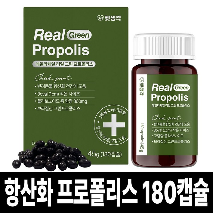 펫생각 리얼그린 프로폴리스 고양이 강아지 항산화 영양제 180캡슐 면역 증진 항염 항균 도움 피부 모발 심장 건강 관리, 1개, 면역항산화
