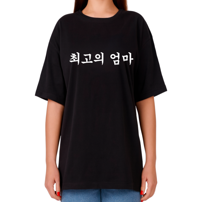최고의 아빠, 엄마 티셔츠 감사 티셔츠