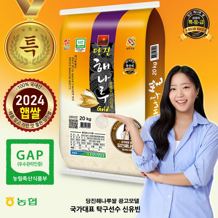 [출고당일도정] 2024년산  당진 해나루골드쌀 [삼광미 특등급]