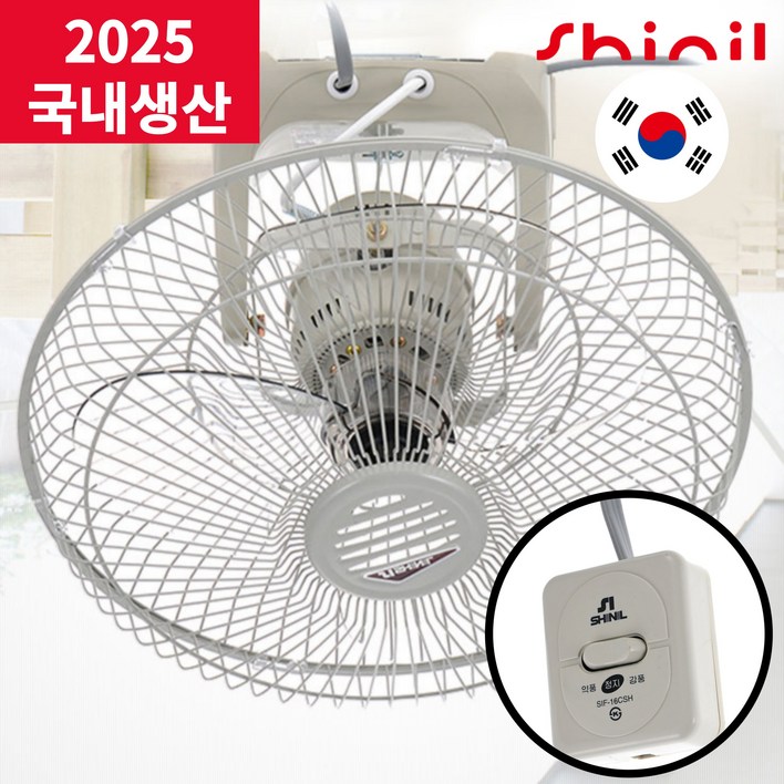 신일 천장용 선풍기 16인치 [SIF-16CSH], SIF-16CSH