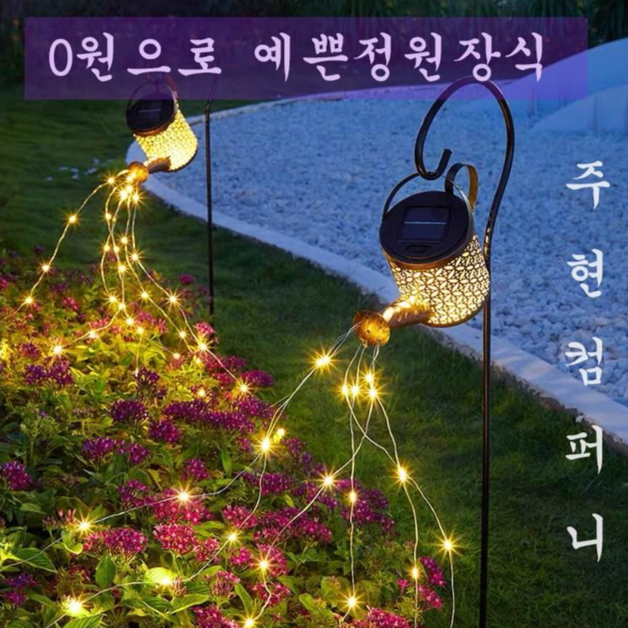 크리스마스 램프 태양광 충전 감성 줄조명 테라스 화단꾸미기 풍경 장식 자동 LED 나무장식 분위기조명