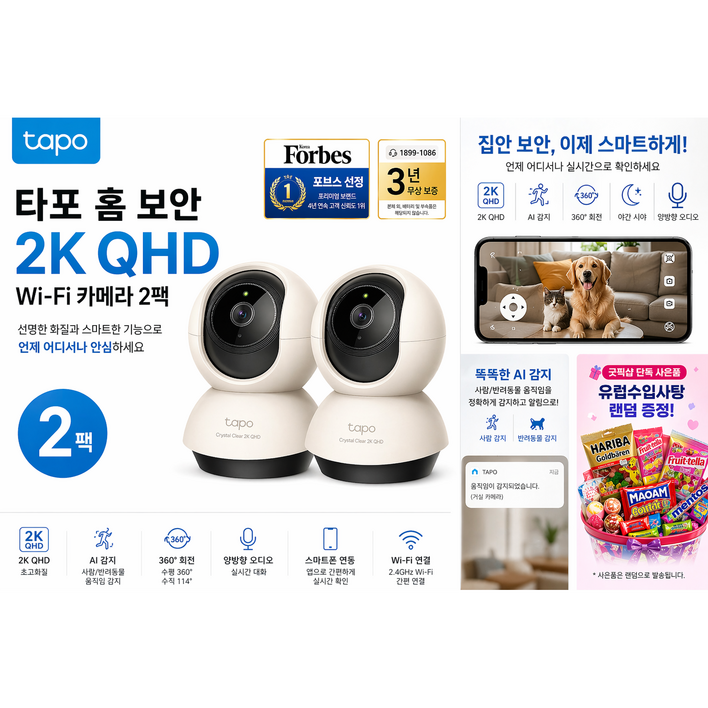 굿픽샵 코스트코 타포 홈CCTV 2K QHD 실내 WiFi 카메라 2팩 AI감지 팬틸트고급사탕증정, 1개, TC72P2