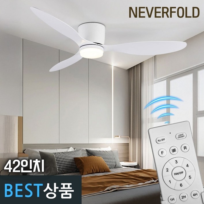 네버폴드 실링팬 LED조명 인테리어용 공기순환기 4계절 냉난방비 절감형 42인치