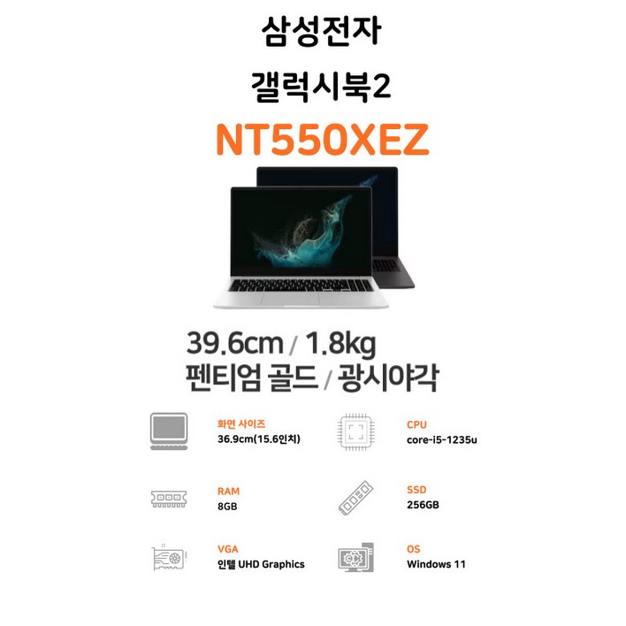 [삼성전자] [삼성전자] 갤럭시북2 NT550XEZ-A58A [그라파이트][기본제품]