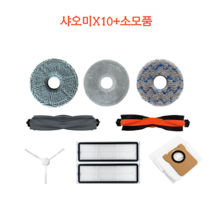 [호환] 딸키우는아빠 샤오미 X10+, X20+물걸레 소모품 부품 교체