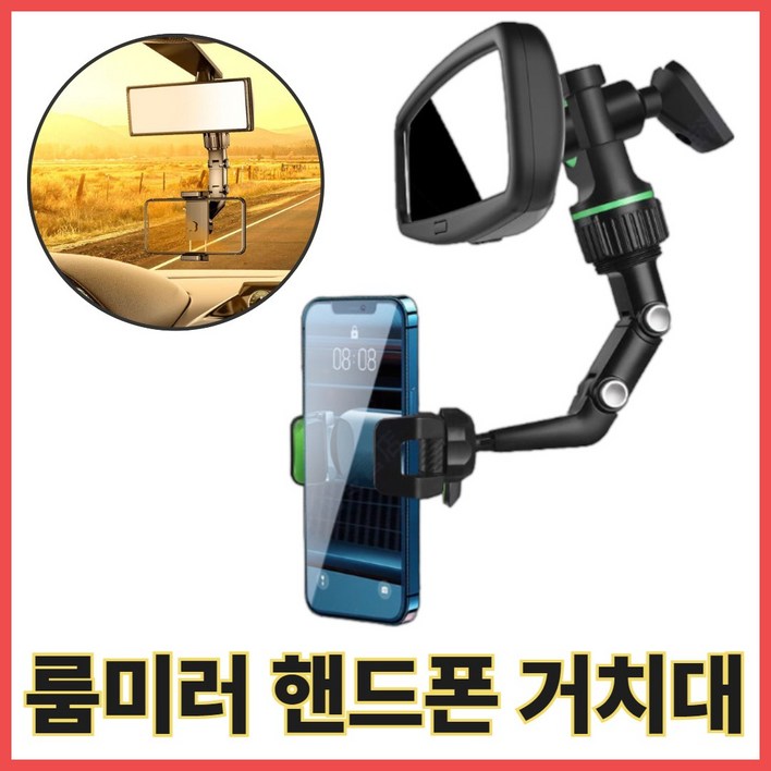 블루씨엘 차량용 룸미러 핸드폰 거치대 백미러 휴대폰 강력고정