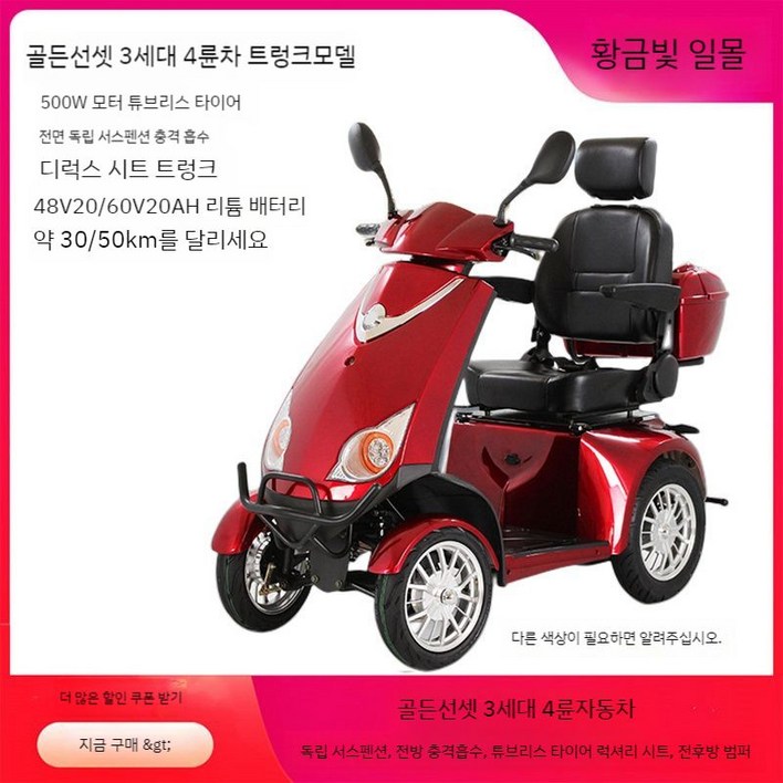 4륜 전동차 노인 장애인 스쿠터 휠체어 전기차 바이크 소형 카트 관광 네발 농촌 시골 마실, 20AH 3050km 옵션사진참조, 48V