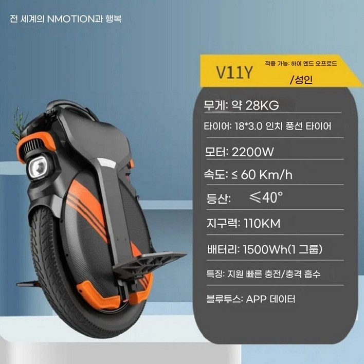 인모션 v11y 전동휠 외발휠 (관세포함)