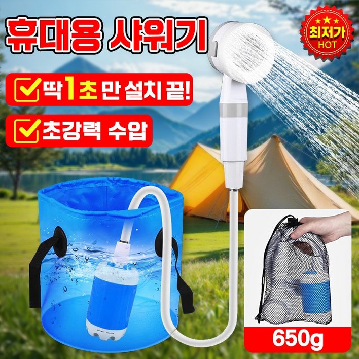 빠른배송 휴대용 샤워기 캠핑용 샤워기 휴대용 샤워펌프 USB충전식 휴대용 일체형 야외 캠핑 샤워기 무선 고압 샤워펌프 캠핑 세차 물주기 수납 포켓 증정