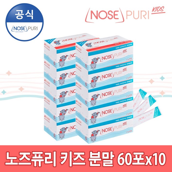 노즈퓨리 어린이용 코세정용 분말 60포 x 10개 묶음할인, 10개