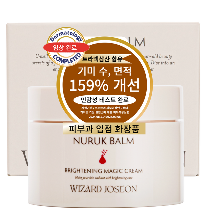 위자드조선 누룩밤 트라넥삼산 약국 기미크림 대용량 기미잡티크림, 1개, 100ml