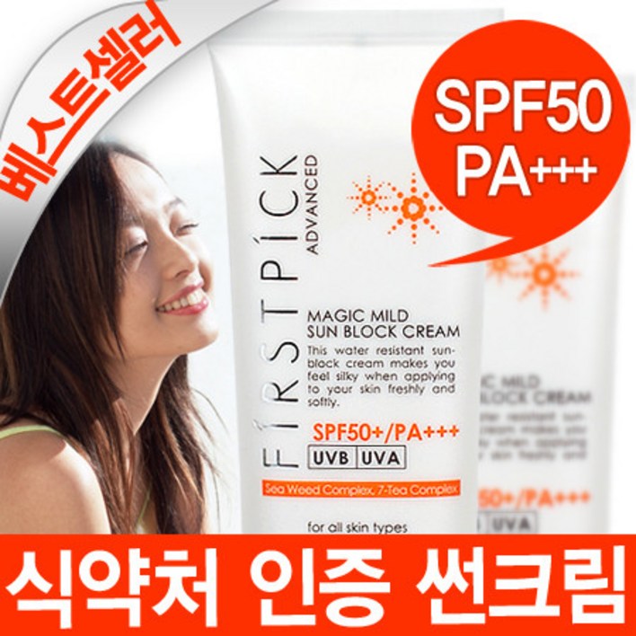 [선크림] 퍼스트픽 매직 썬크림 SPF50+/PA+++