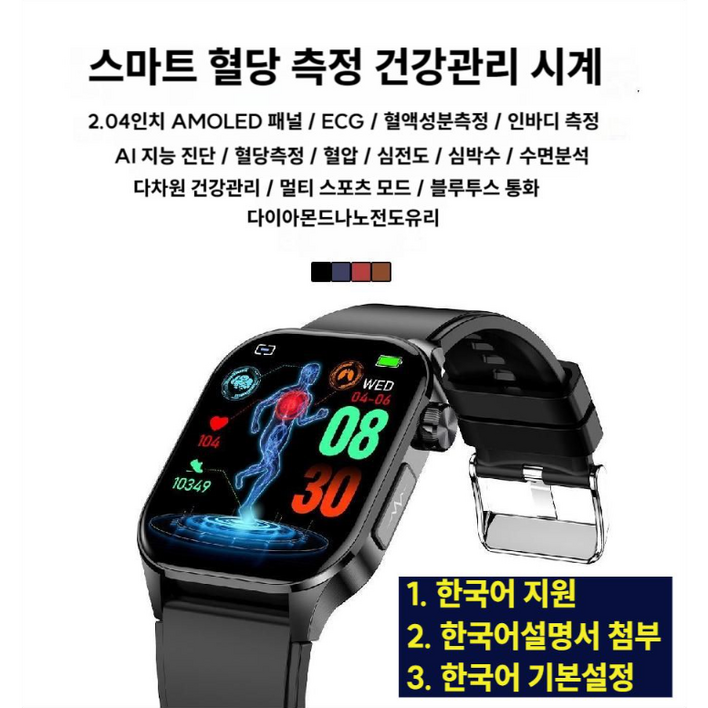 최신형 혈당측정 스마트워치 혈압 심박수 체온 실시간 측정 혈당 당뇨 관리 케어 한국어지원 블루투스 통화