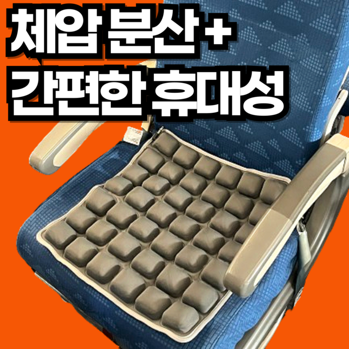 여행공감 기내전용방석 비행기 기내용 방석 에어 에어셀 휴대용 접이식 야외 학교 방석, 그레이 여행공감 기내전용방석 비행기 기내용 방석 에어 에어셀 휴대용 접이식 야외 학교 방석, 그레이