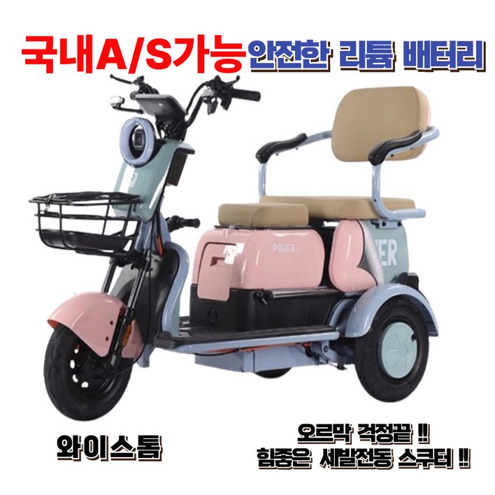 와이스톰 강력한힘 여성 노인 3륜 세발 전기오토바이 전동스쿠터 2인용 3인용 출퇴근, 핑크, 경량스틸 와이스톰 강력한힘 여성 노인 3륜 세발 전기오토바이 전동스쿠터 2인용 3인용 출퇴근, 핑크, 경량스틸