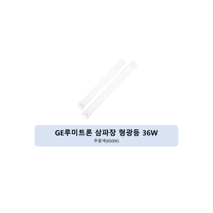 GE루미트론 삼파장 전구 이관 형광등 4핀 36W FPL 36EX, 주광색, 4개